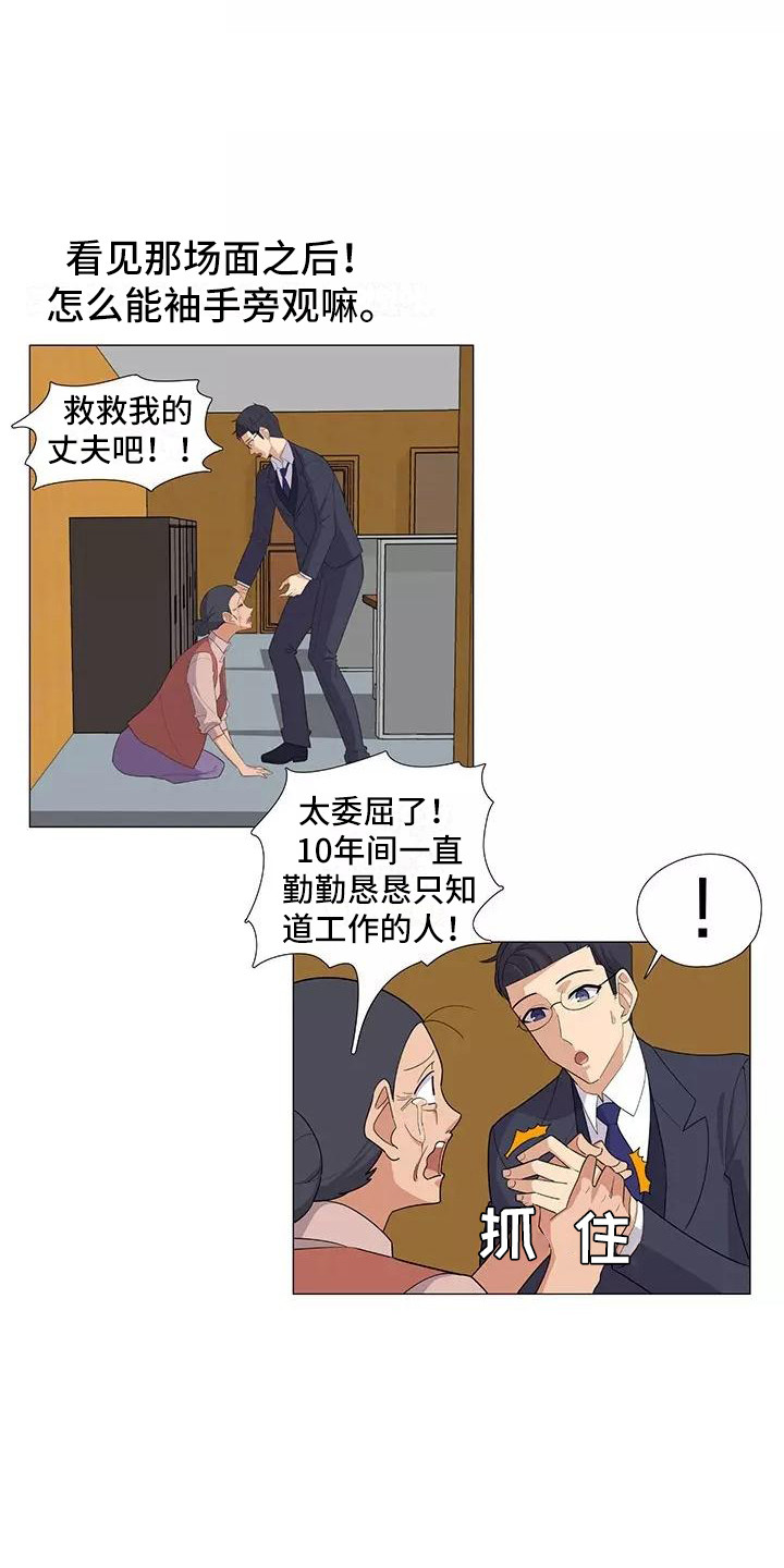 《夜晚的律师》漫画最新章节第17章：展开调查免费下拉式在线观看章节第【13】张图片