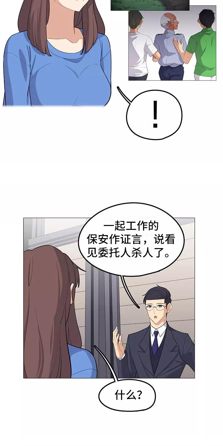 《夜晚的律师》漫画最新章节第17章：展开调查免费下拉式在线观看章节第【8】张图片