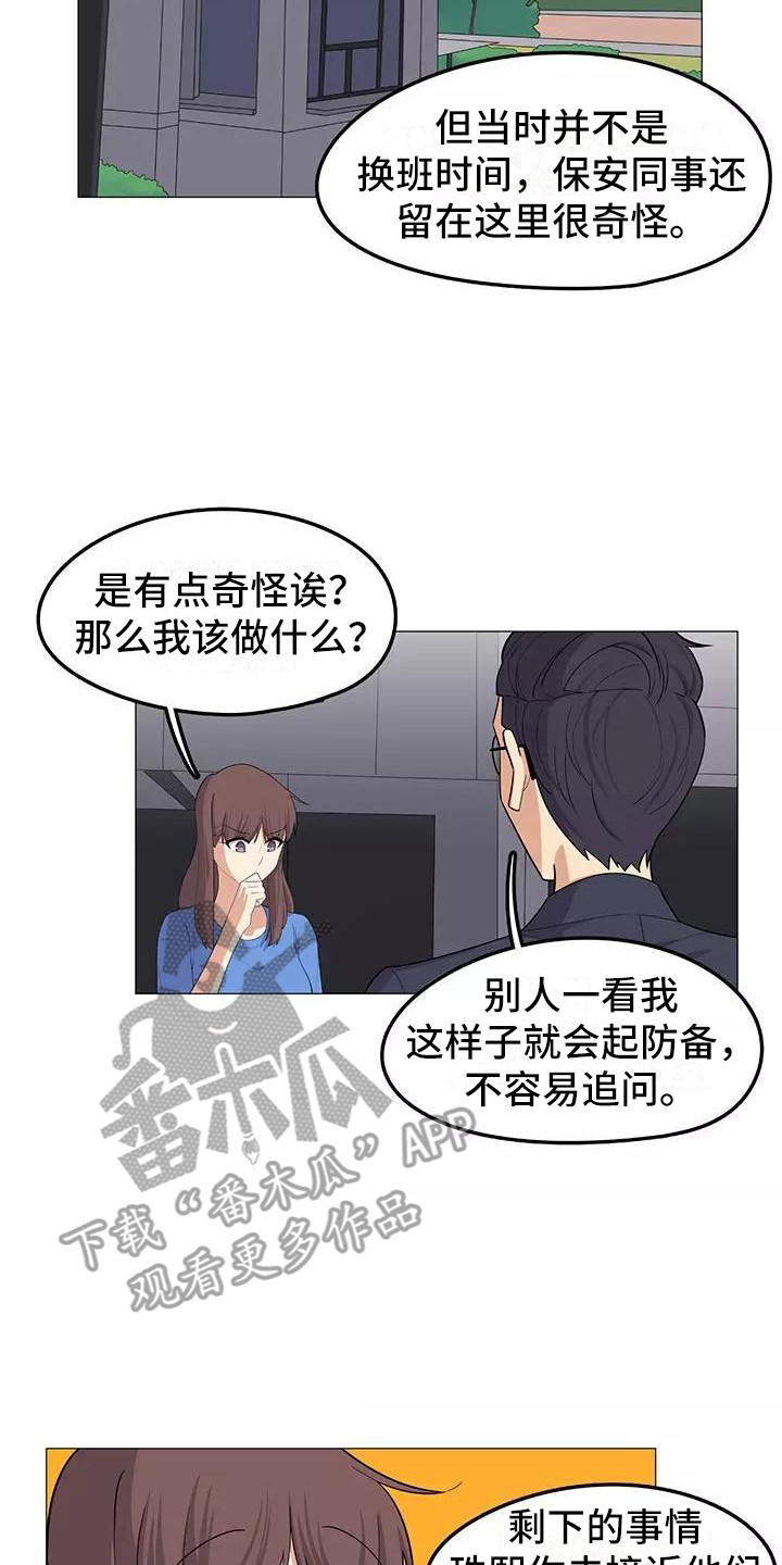 《夜晚的律师》漫画最新章节第17章：展开调查免费下拉式在线观看章节第【6】张图片