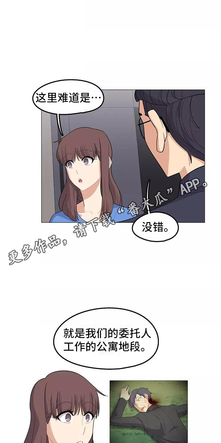 《夜晚的律师》漫画最新章节第17章：展开调查免费下拉式在线观看章节第【9】张图片