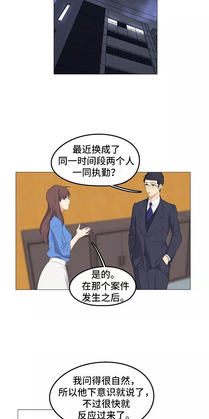 《夜晚的律师》漫画最新章节第18章：复杂关系免费下拉式在线观看章节第【9】张图片