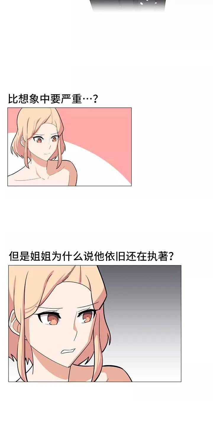 《夜晚的律师》漫画最新章节第18章：复杂关系免费下拉式在线观看章节第【11】张图片