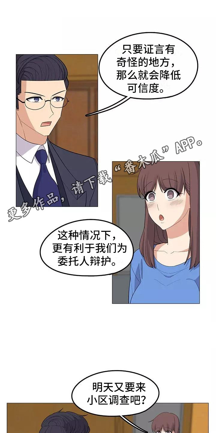 《夜晚的律师》漫画最新章节第18章：复杂关系免费下拉式在线观看章节第【7】张图片