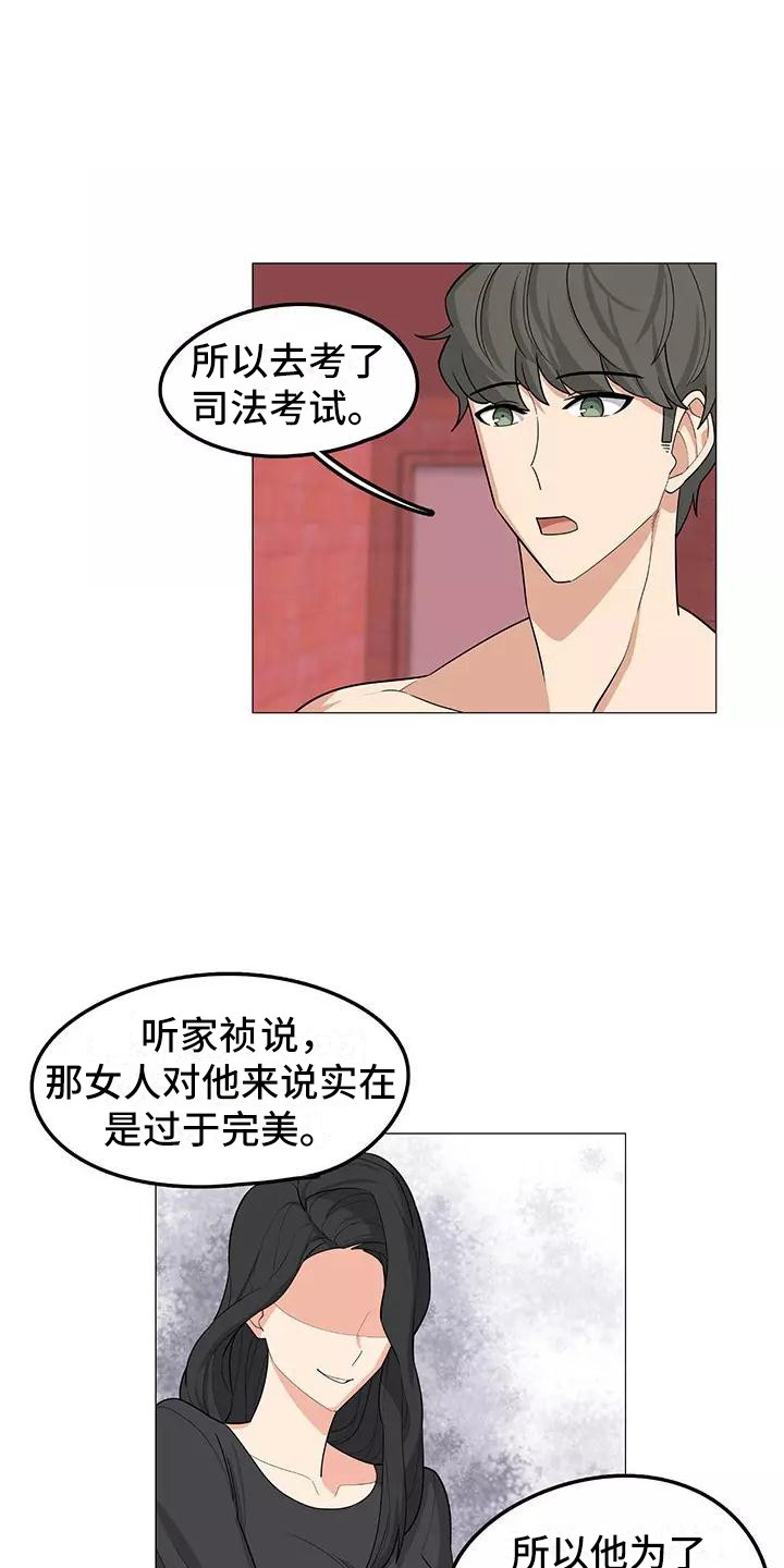 《夜晚的律师》漫画最新章节第18章：复杂关系免费下拉式在线观看章节第【15】张图片