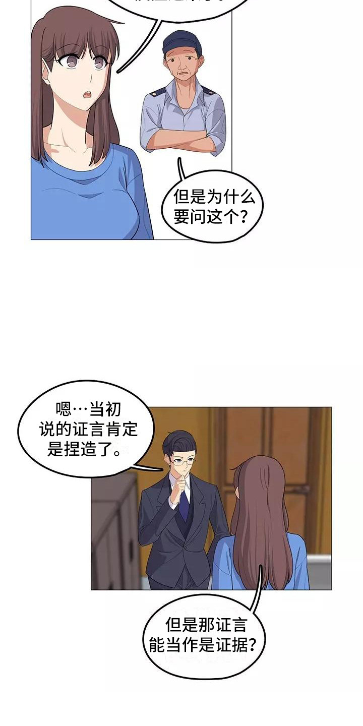 《夜晚的律师》漫画最新章节第18章：复杂关系免费下拉式在线观看章节第【8】张图片