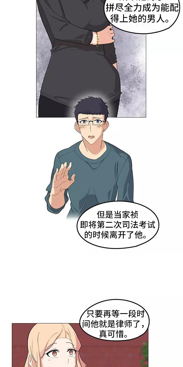 《夜晚的律师》漫画最新章节第18章：复杂关系免费下拉式在线观看章节第【14】张图片