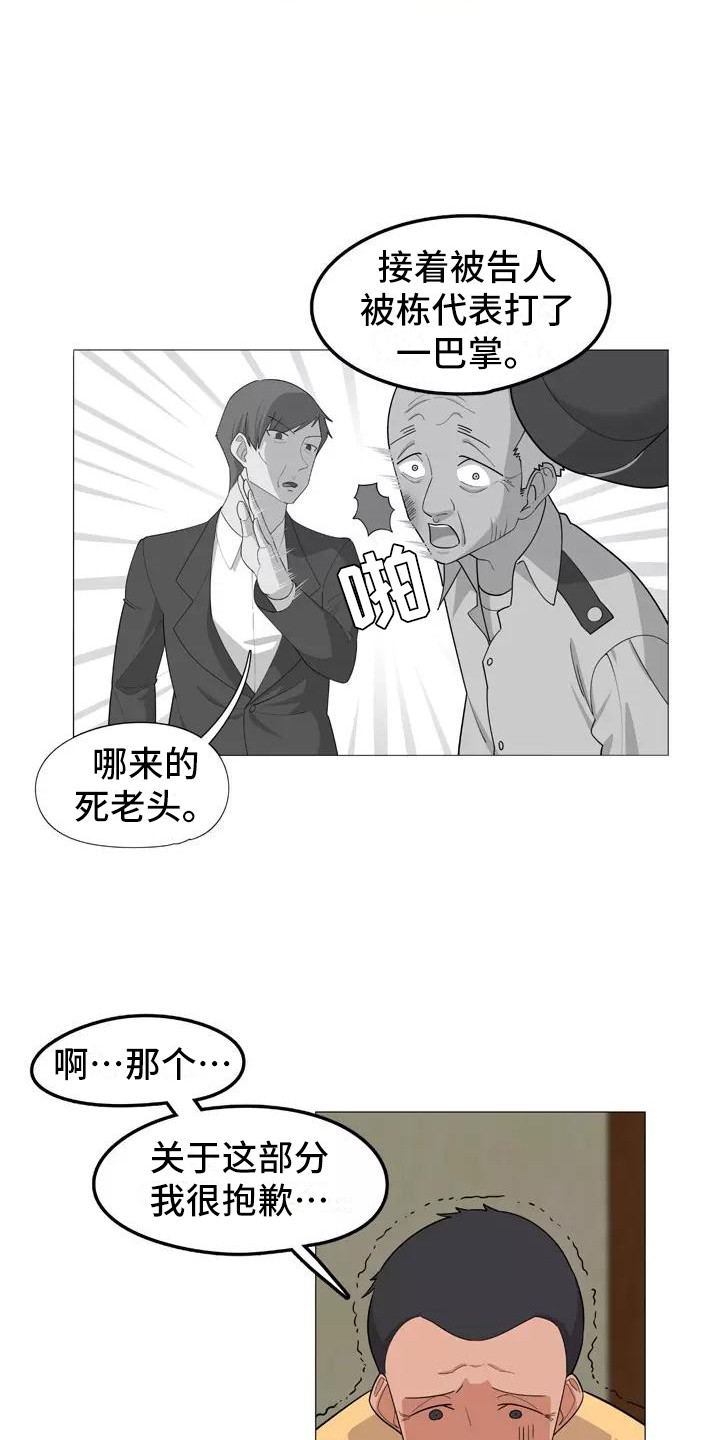 《夜晚的律师》漫画最新章节第19章：辩护免费下拉式在线观看章节第【15】张图片