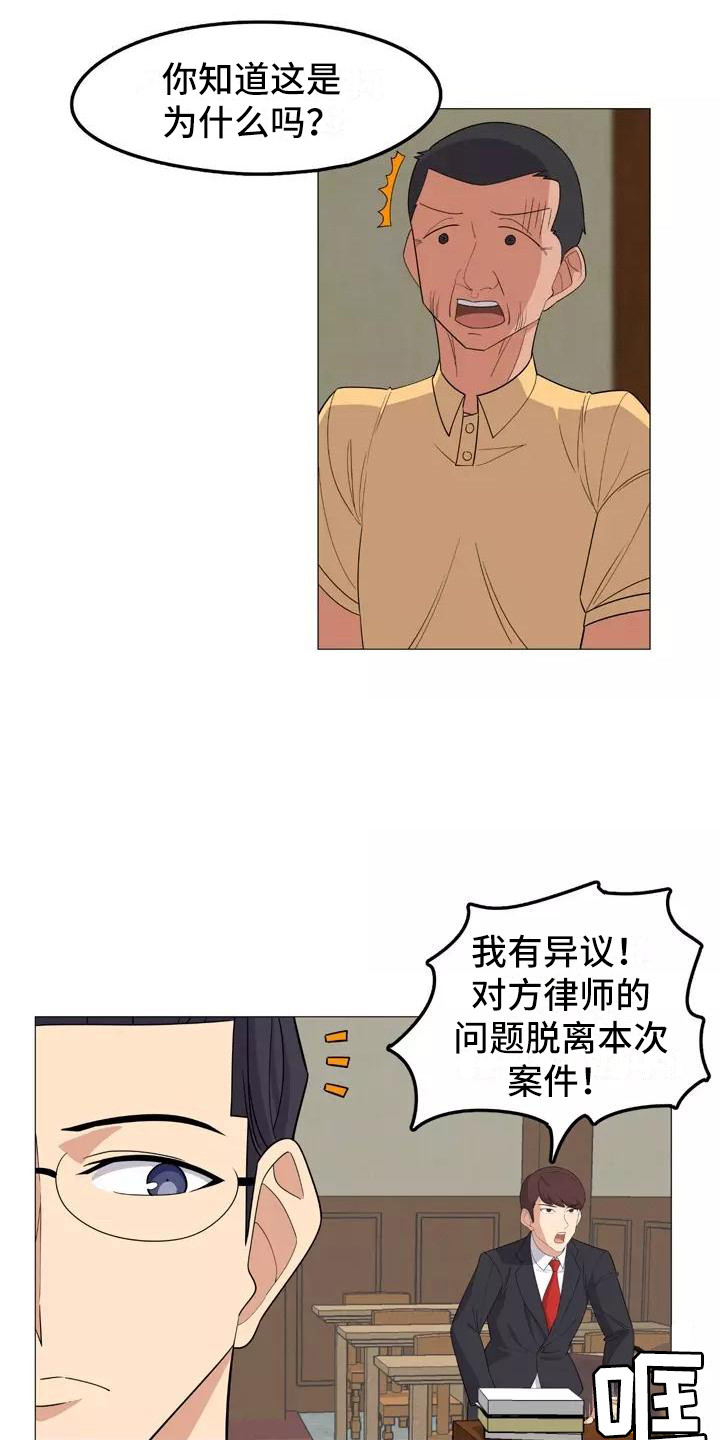 《夜晚的律师》漫画最新章节第19章：辩护免费下拉式在线观看章节第【13】张图片