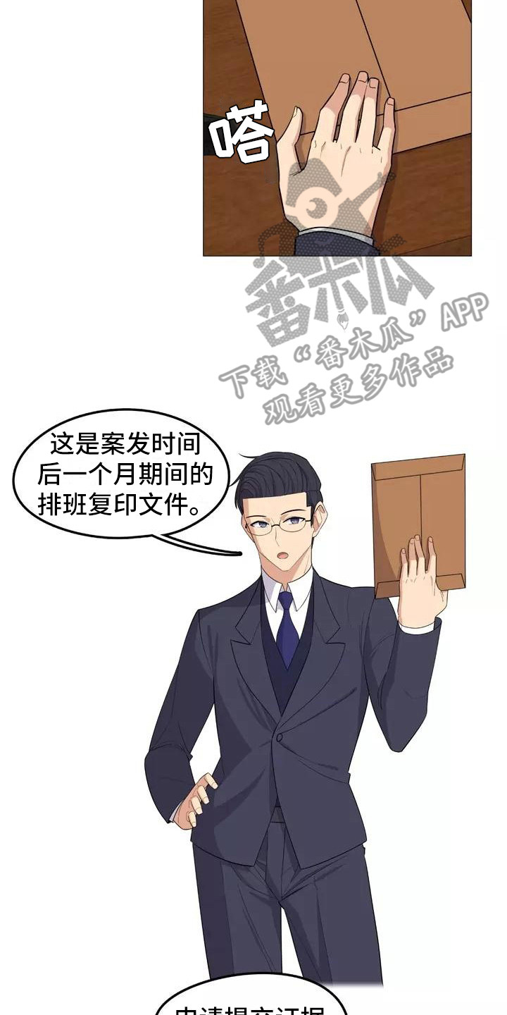 《夜晚的律师》漫画最新章节第19章：辩护免费下拉式在线观看章节第【5】张图片