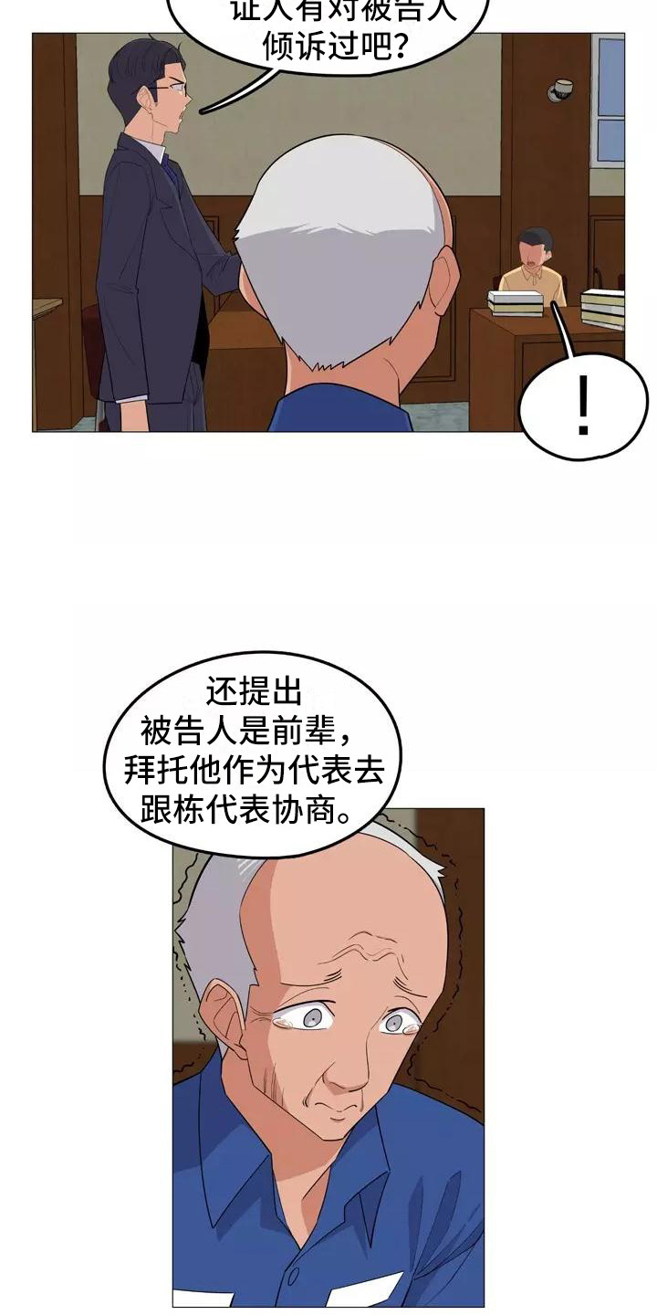 《夜晚的律师》漫画最新章节第19章：辩护免费下拉式在线观看章节第【16】张图片