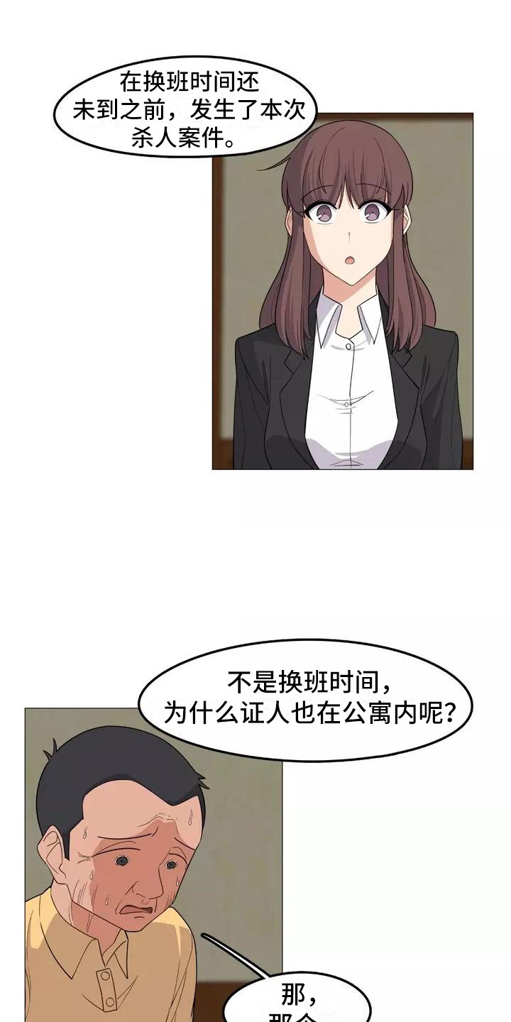 《夜晚的律师》漫画最新章节第19章：辩护免费下拉式在线观看章节第【7】张图片