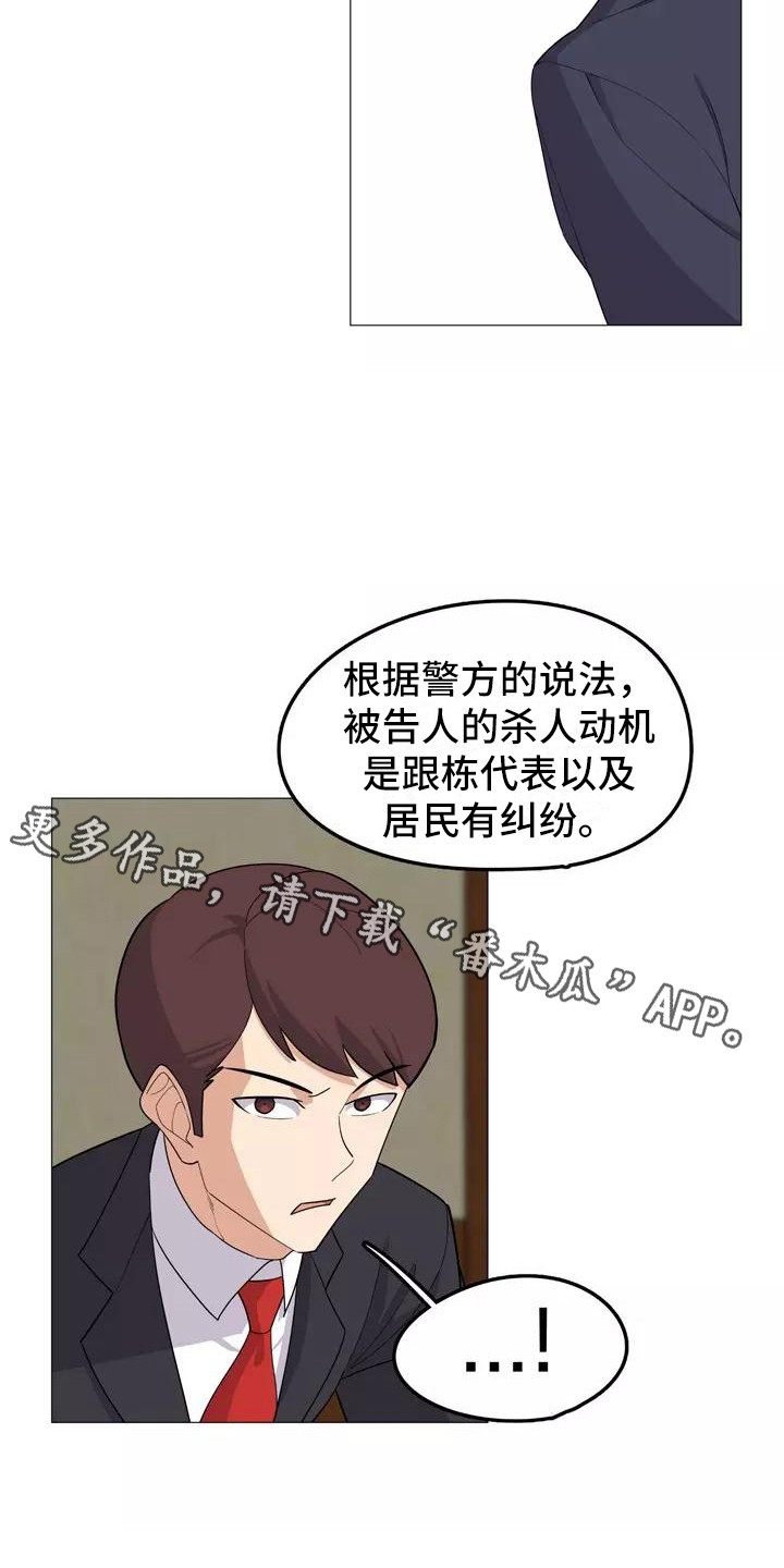 《夜晚的律师》漫画最新章节第19章：辩护免费下拉式在线观看章节第【11】张图片