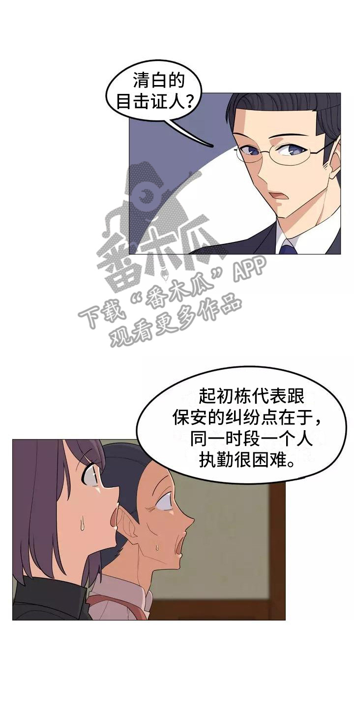 《夜晚的律师》漫画最新章节第19章：辩护免费下拉式在线观看章节第【8】张图片