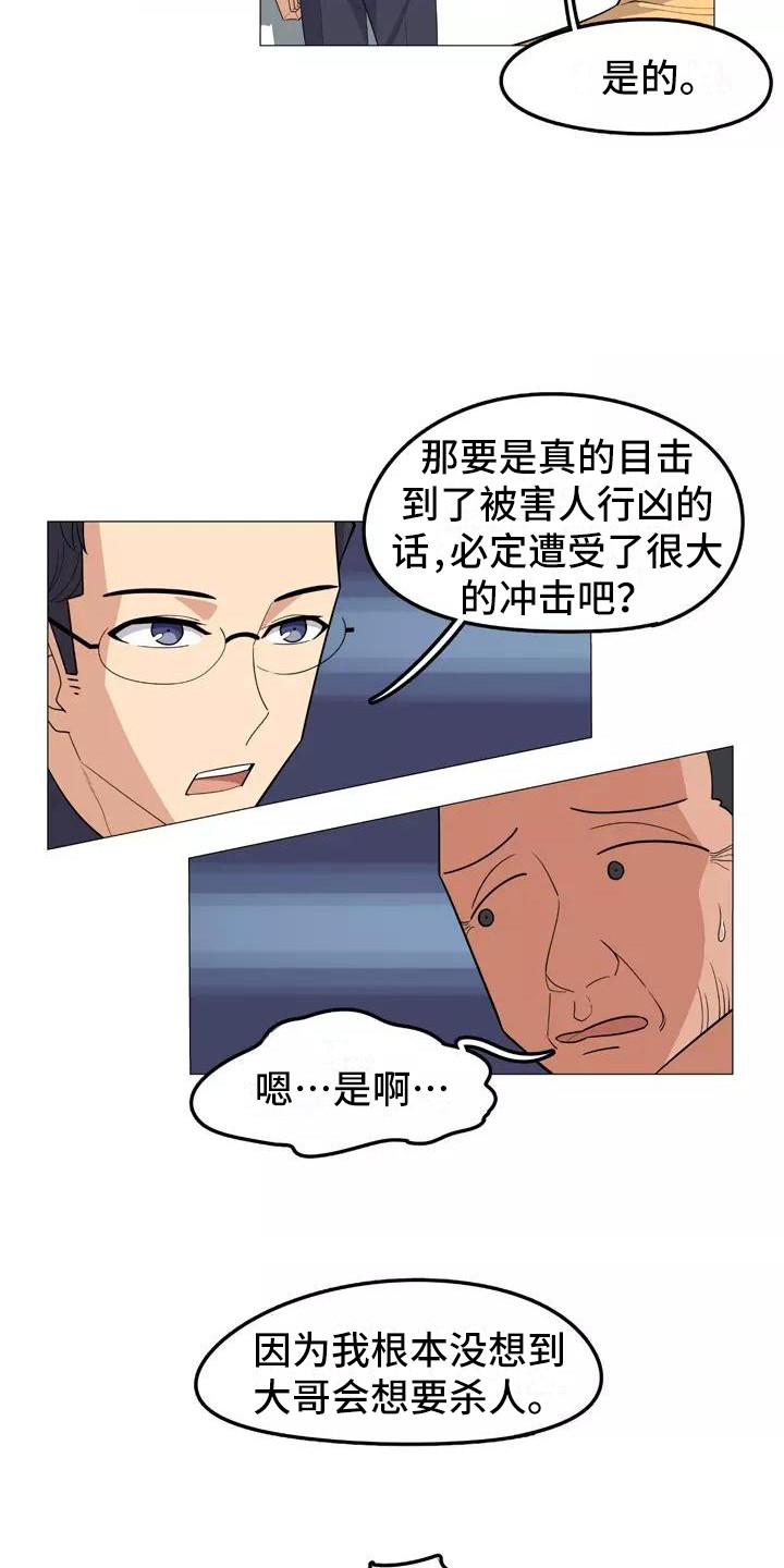 《夜晚的律师》漫画最新章节第19章：辩护免费下拉式在线观看章节第【19】张图片