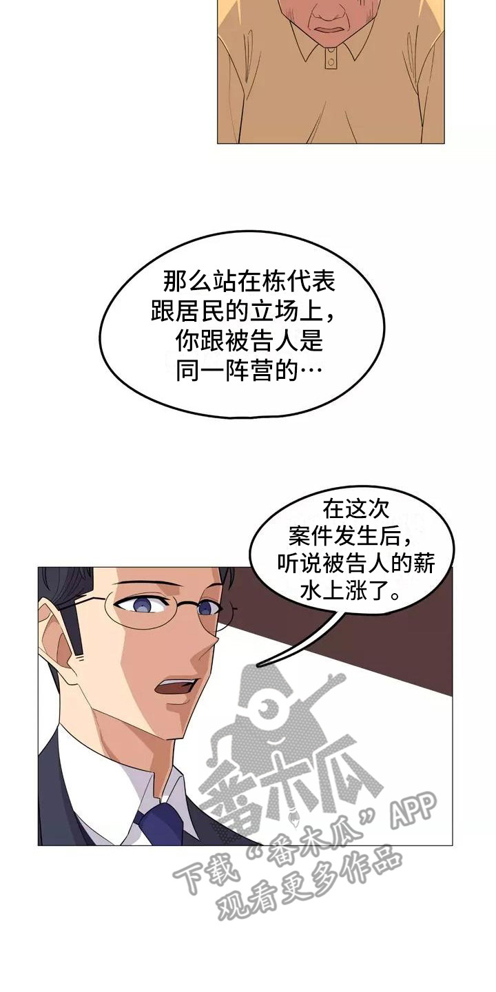 《夜晚的律师》漫画最新章节第19章：辩护免费下拉式在线观看章节第【14】张图片