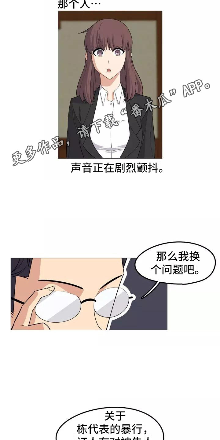 《夜晚的律师》漫画最新章节第19章：辩护免费下拉式在线观看章节第【17】张图片