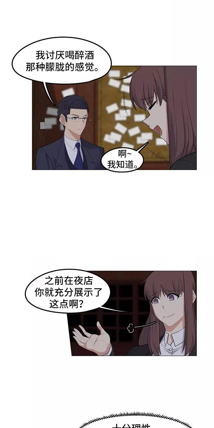 《夜晚的律师》漫画最新章节第22章：传达真心免费下拉式在线观看章节第【17】张图片