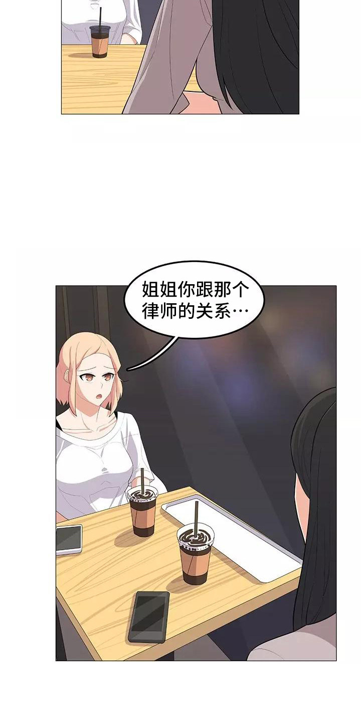 《夜晚的律师》漫画最新章节第24章：不会后悔免费下拉式在线观看章节第【11】张图片