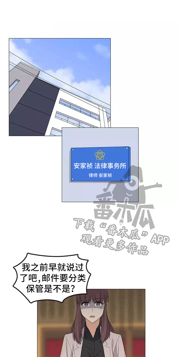 《夜晚的律师》漫画最新章节第25章：公私分明免费下拉式在线观看章节第【16】张图片