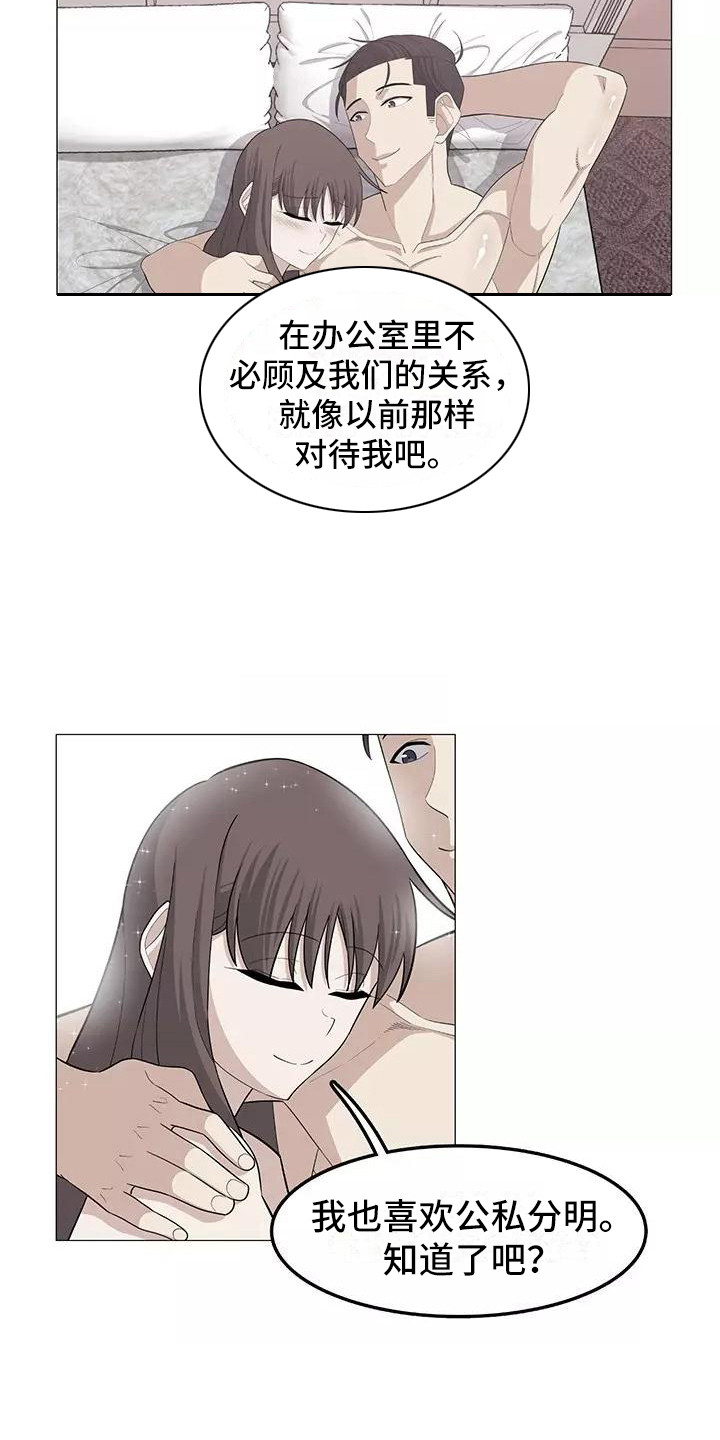 《夜晚的律师》漫画最新章节第25章：公私分明免费下拉式在线观看章节第【12】张图片