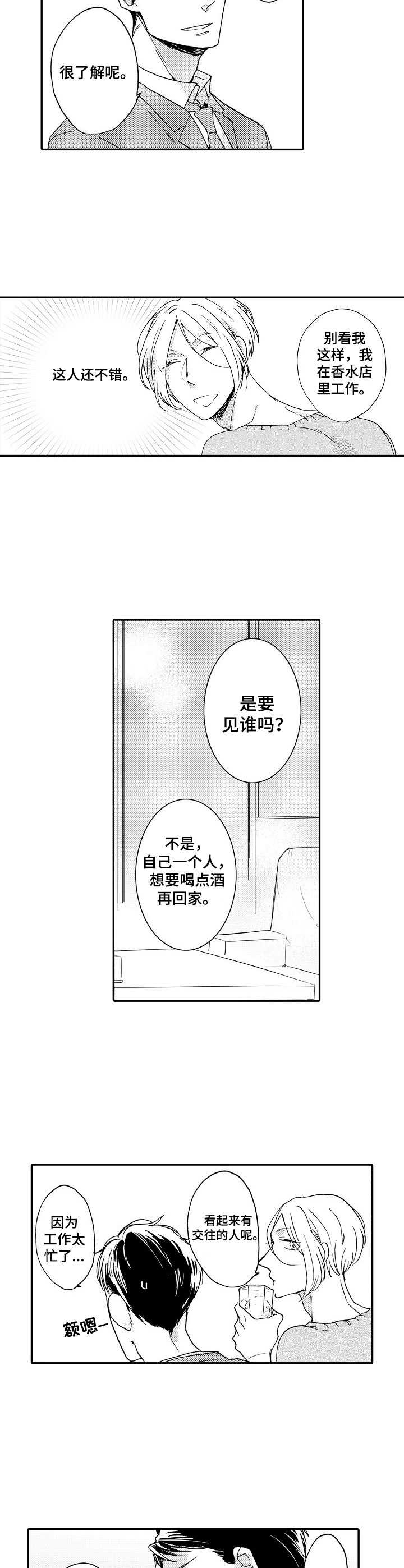 《狼的付出》漫画最新章节第2章：气味免费下拉式在线观看章节第【8】张图片