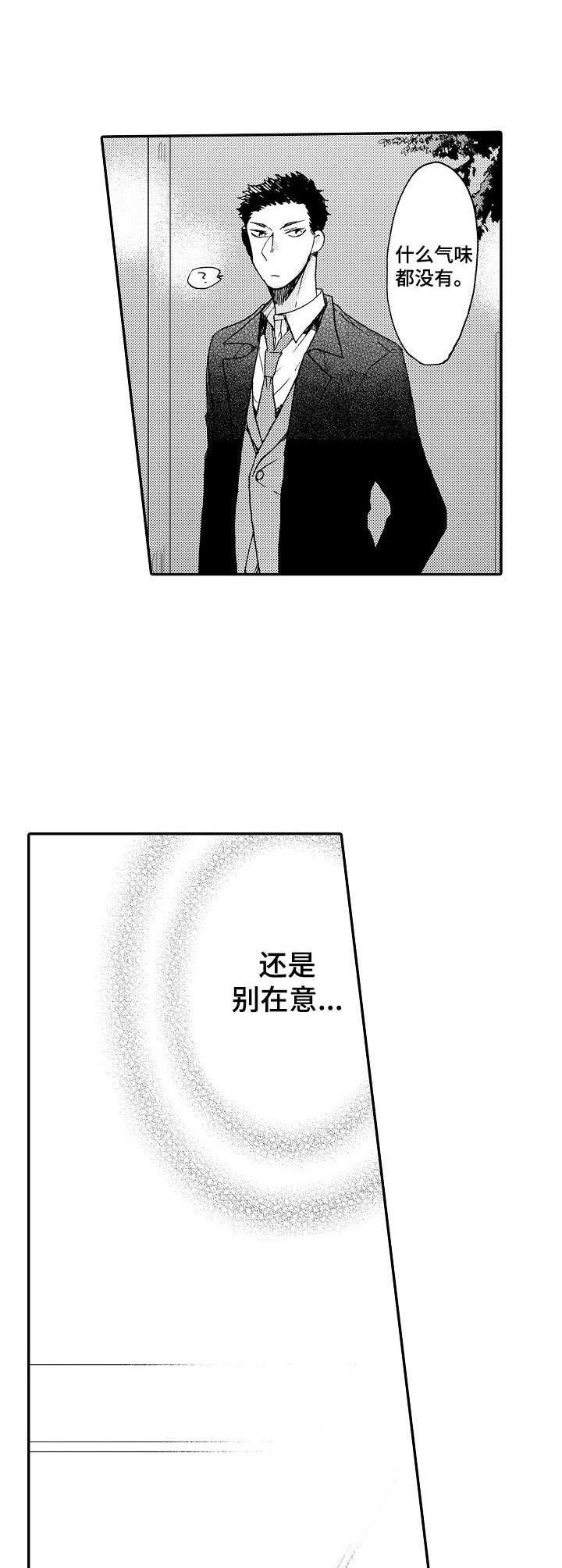 《狼的付出》漫画最新章节第4章：很在意免费下拉式在线观看章节第【4】张图片