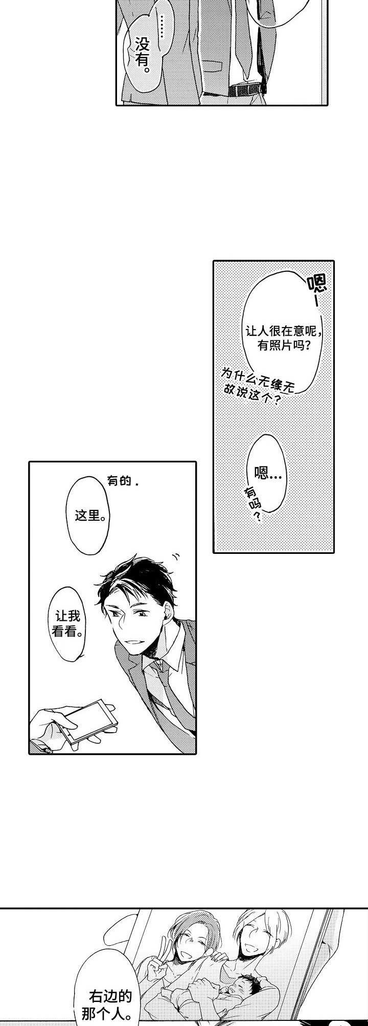 《狼的付出》漫画最新章节第5章：再见面免费下拉式在线观看章节第【8】张图片