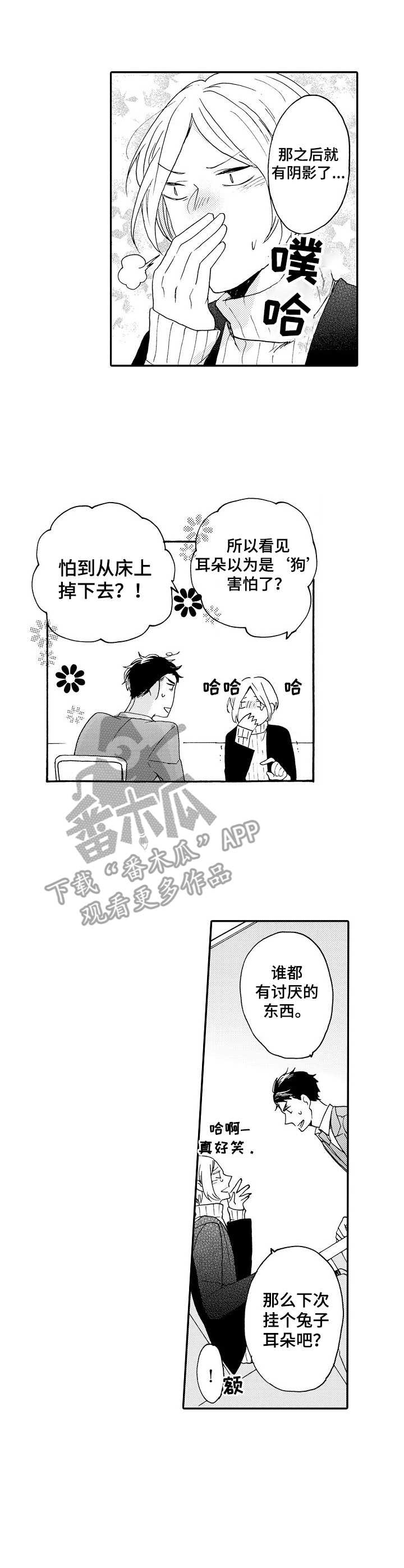 《狼的付出》漫画最新章节第6章：解释免费下拉式在线观看章节第【1】张图片