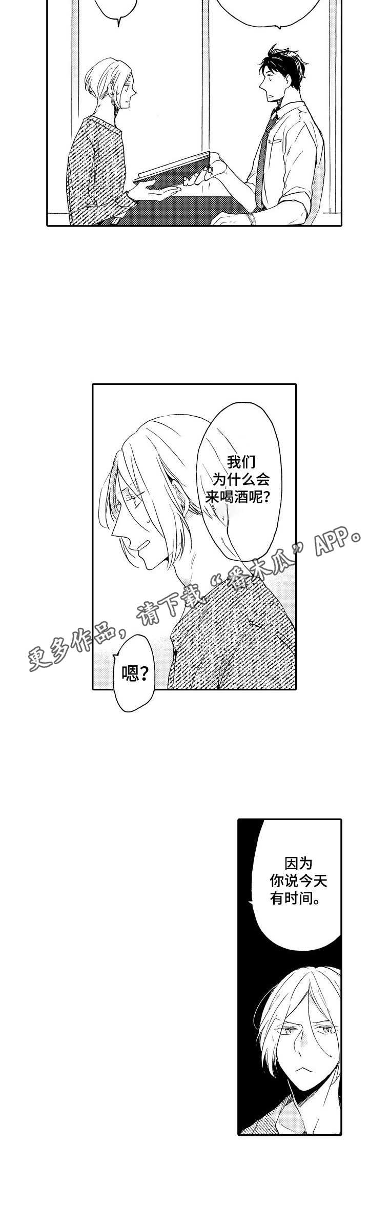 《狼的付出》漫画最新章节第7章：推开免费下拉式在线观看章节第【1】张图片