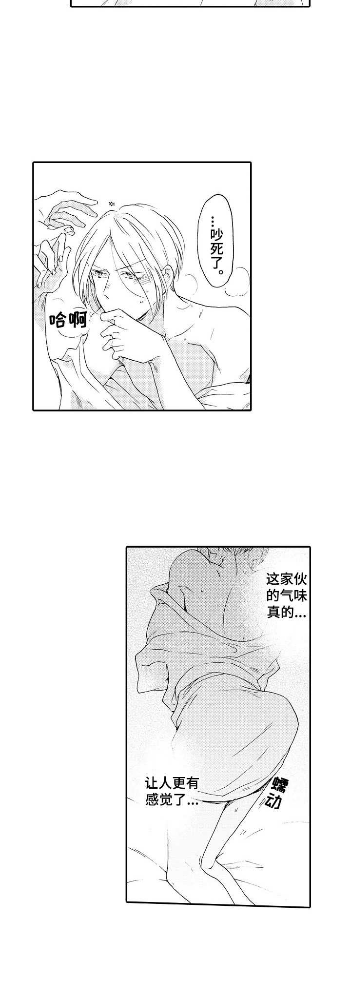 《狼的付出》漫画最新章节第7章：推开免费下拉式在线观看章节第【6】张图片