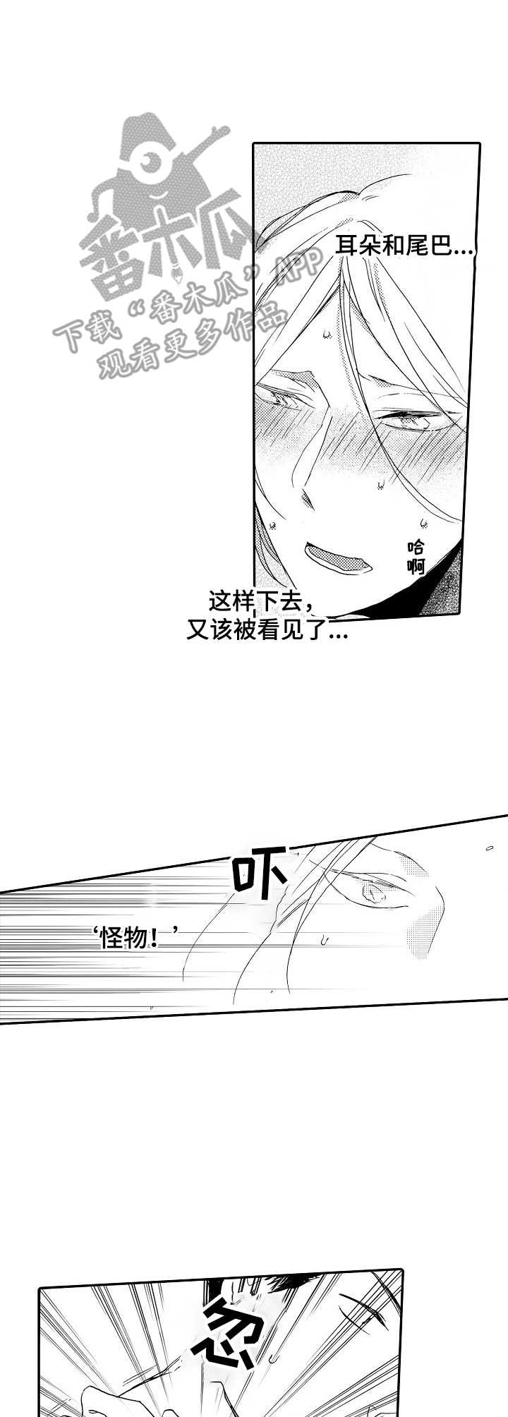 《狼的付出》漫画最新章节第7章：推开免费下拉式在线观看章节第【5】张图片