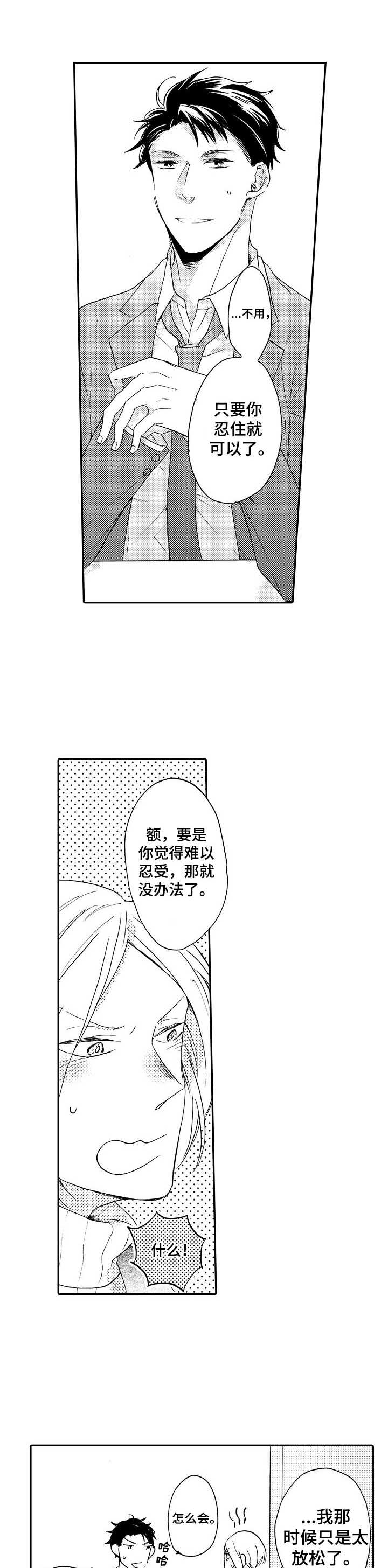 《狼的付出》漫画最新章节第7章：推开免费下拉式在线观看章节第【12】张图片