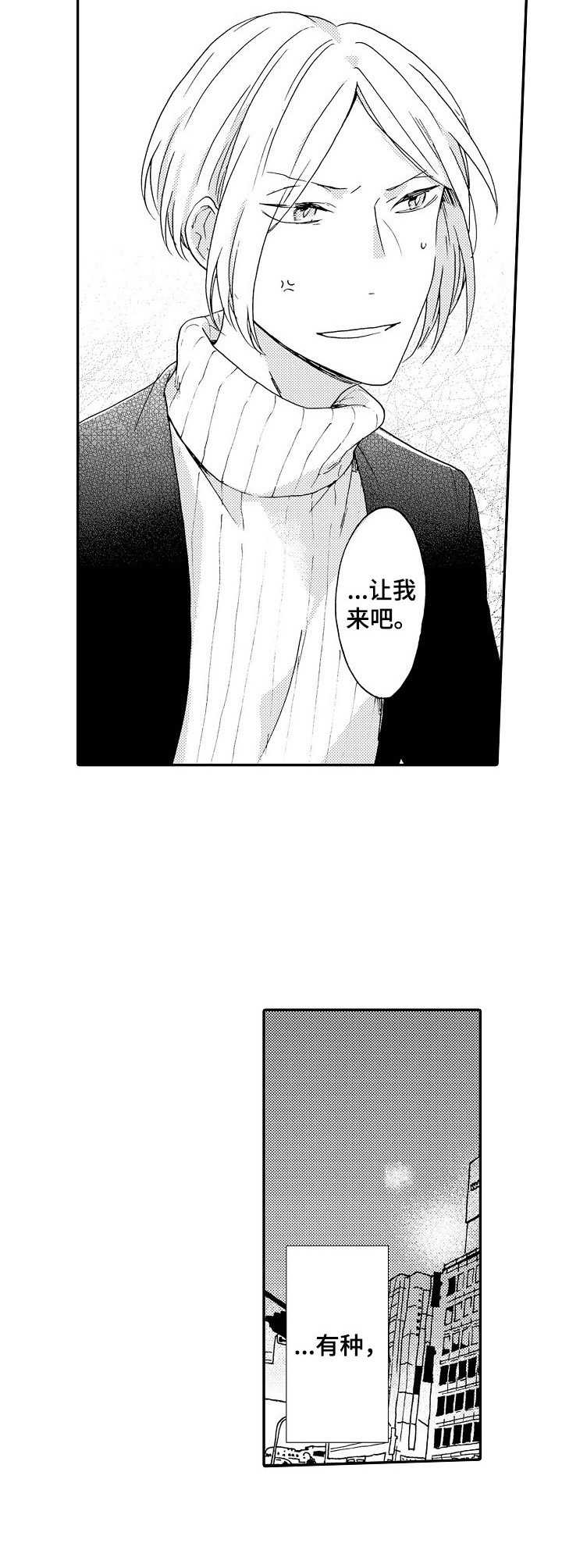 《狼的付出》漫画最新章节第7章：推开免费下拉式在线观看章节第【10】张图片