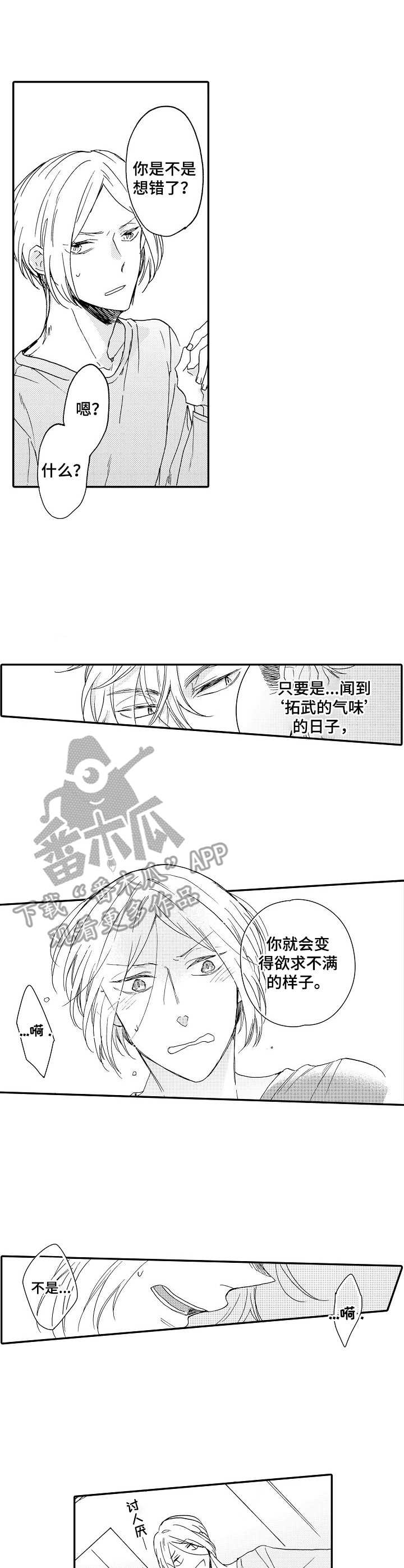 《狼的付出》漫画最新章节第9章：提点免费下拉式在线观看章节第【5】张图片