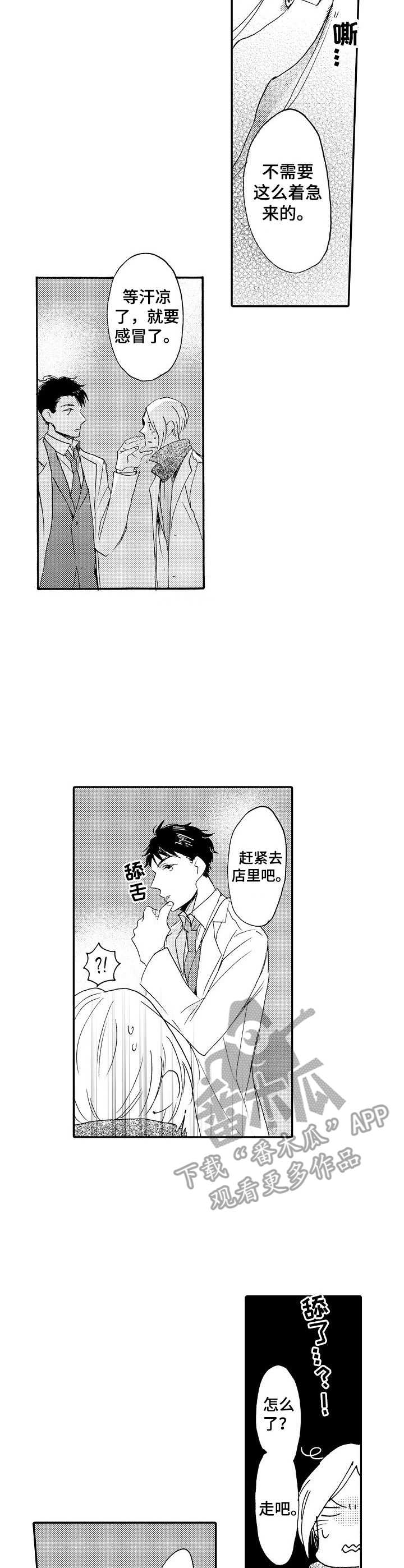 《狼的付出》漫画最新章节第10章：请客免费下拉式在线观看章节第【5】张图片