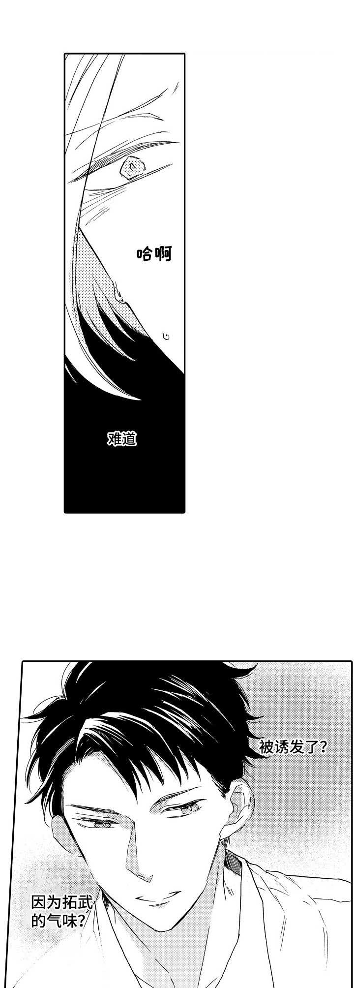 《狼的付出》漫画最新章节第12章：耐性免费下拉式在线观看章节第【12】张图片