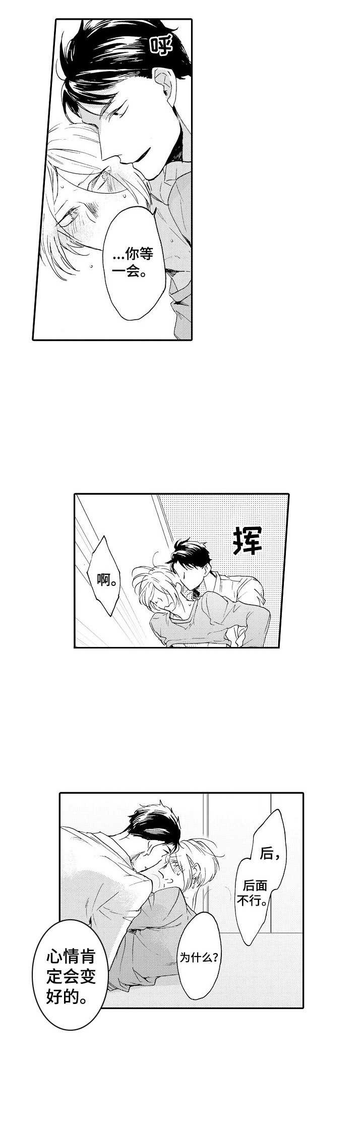 《狼的付出》漫画最新章节第12章：耐性免费下拉式在线观看章节第【4】张图片