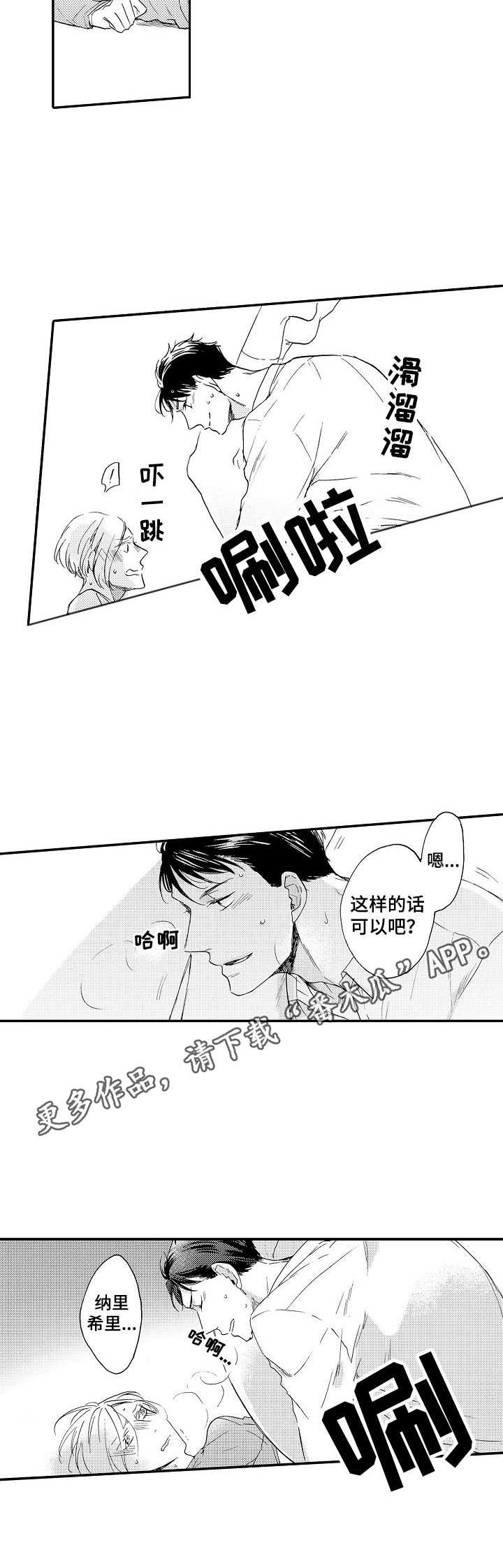 《狼的付出》漫画最新章节第12章：耐性免费下拉式在线观看章节第【1】张图片