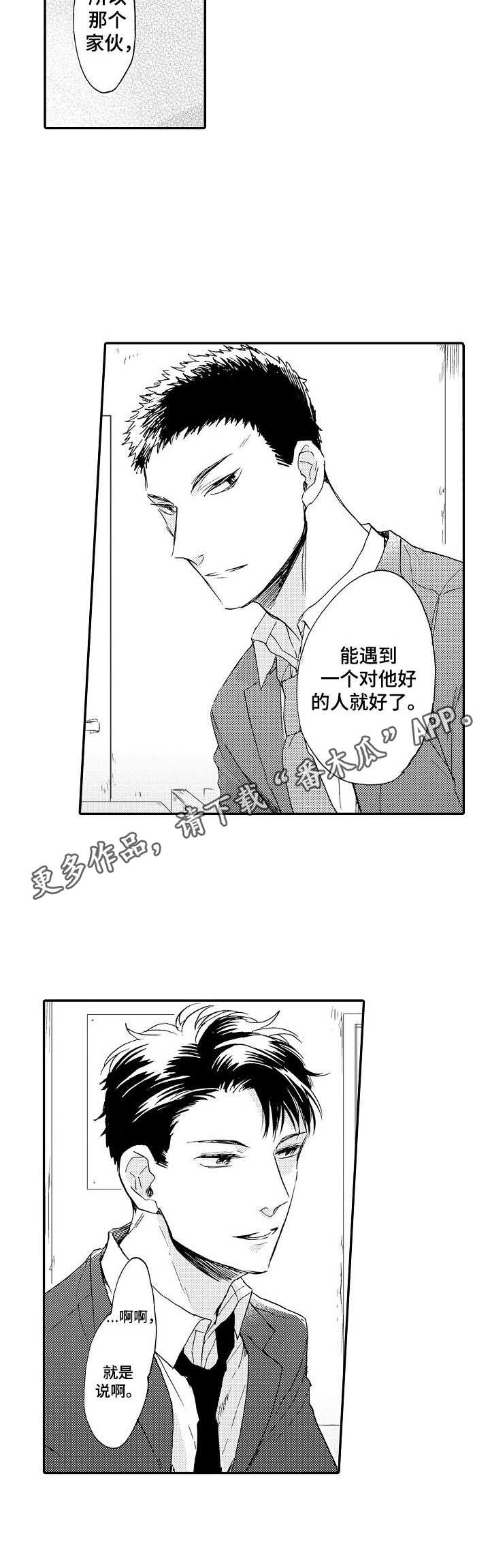 《狼的付出》漫画最新章节第15章：纠结免费下拉式在线观看章节第【7】张图片