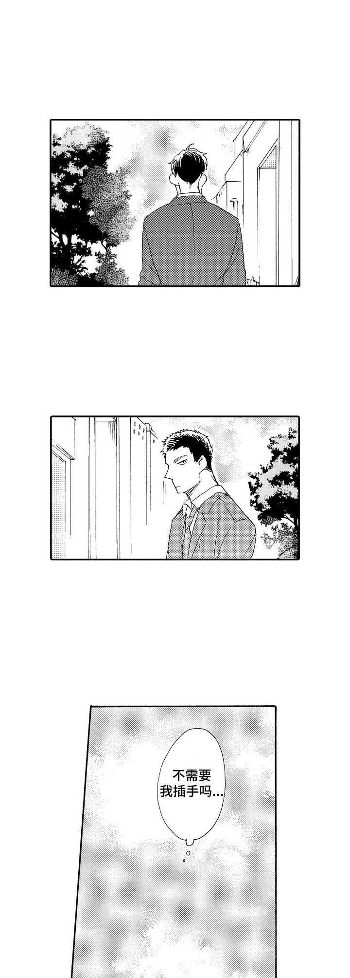 《狼的付出》漫画最新章节第15章：纠结免费下拉式在线观看章节第【4】张图片