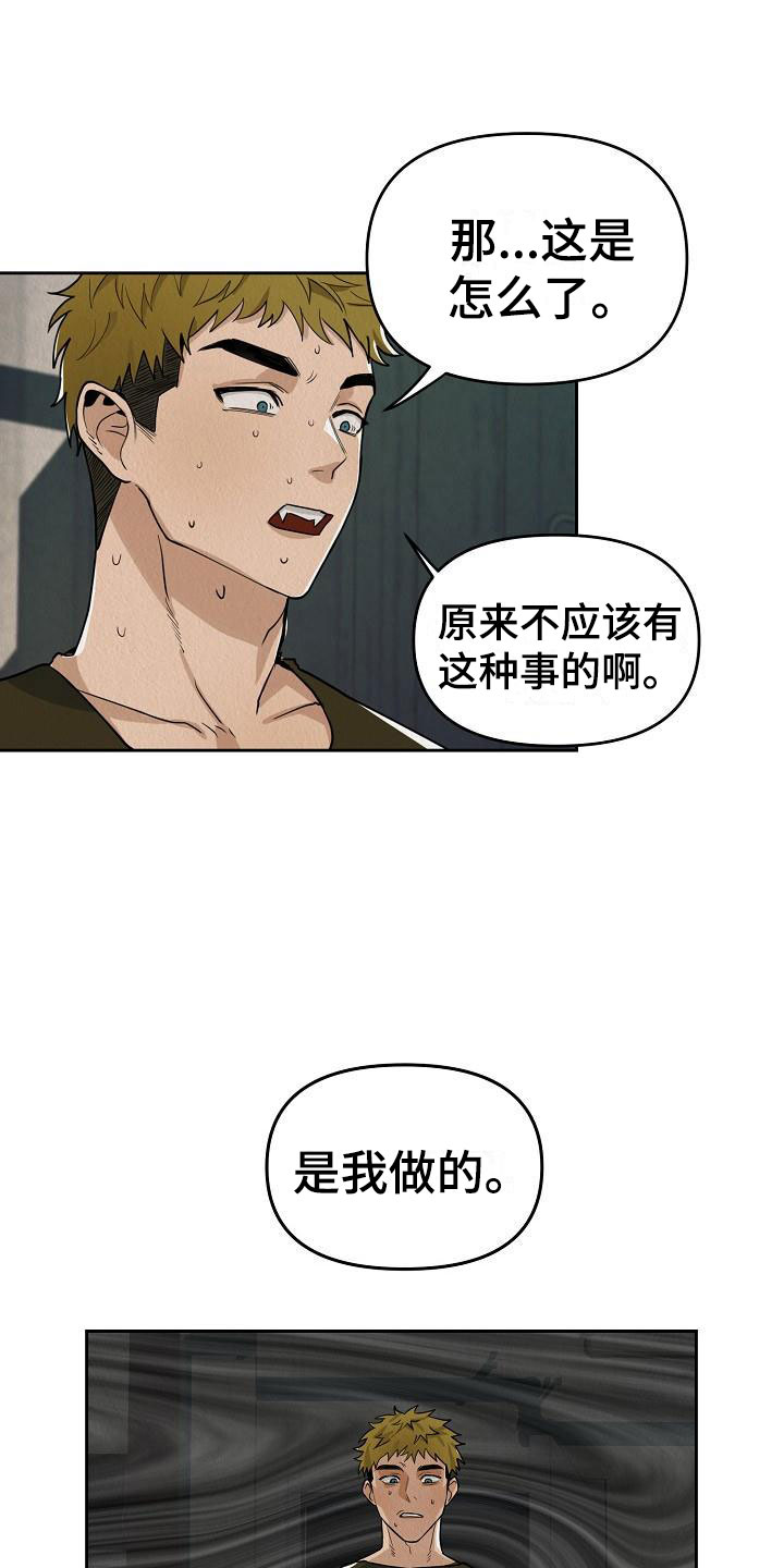 《疯狂陷阱》漫画最新章节第2章：不可思议的事件免费下拉式在线观看章节第【16】张图片