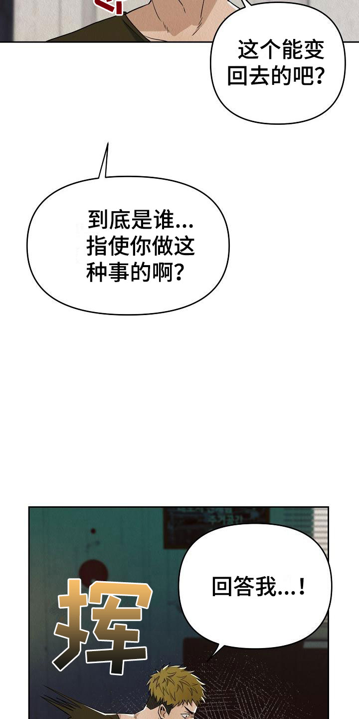 《疯狂陷阱》漫画最新章节第2章：不可思议的事件免费下拉式在线观看章节第【14】张图片