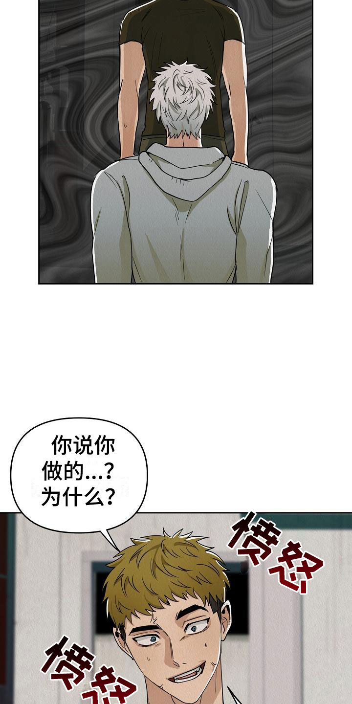 《疯狂陷阱》漫画最新章节第2章：不可思议的事件免费下拉式在线观看章节第【15】张图片