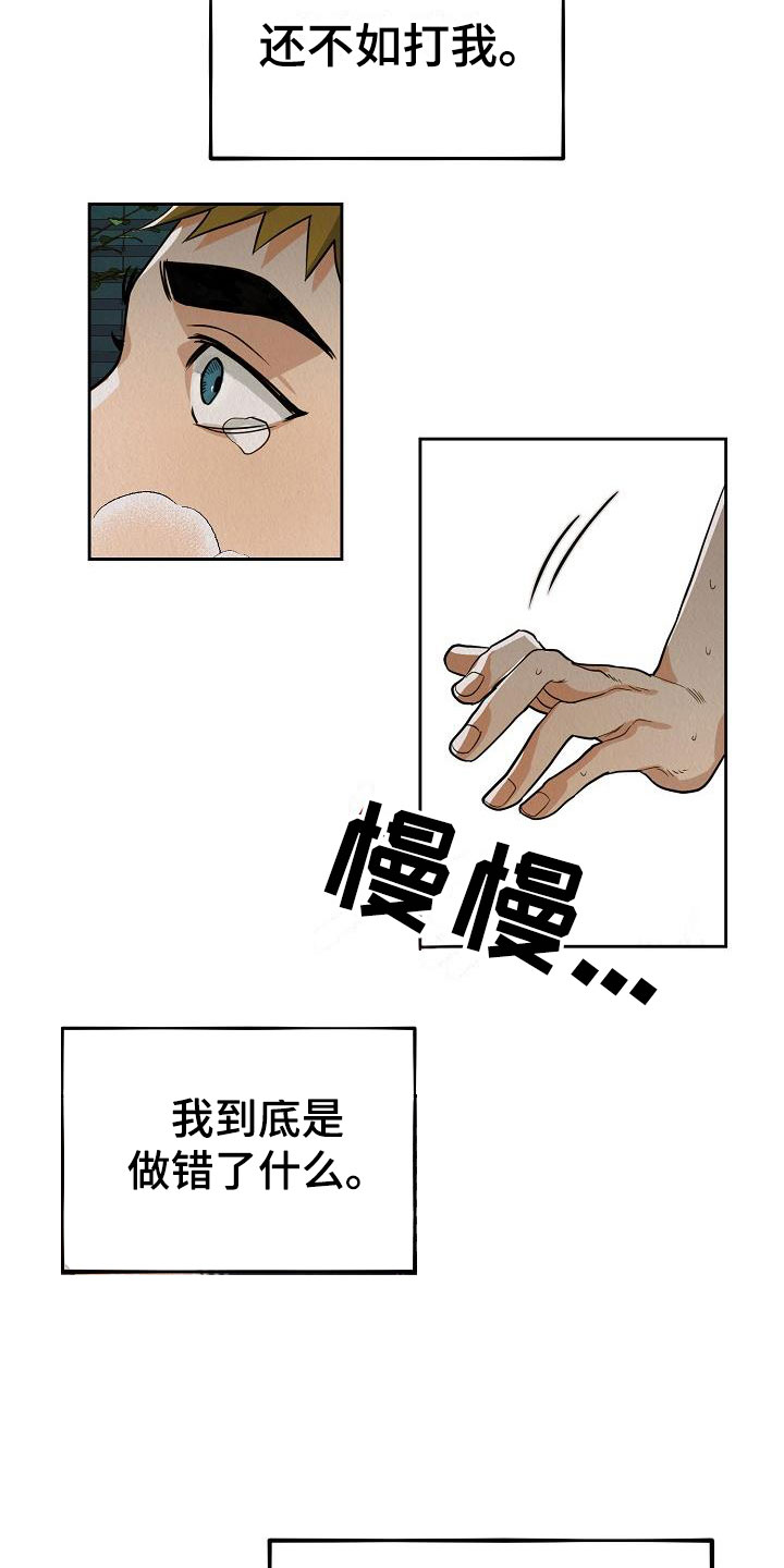 《疯狂陷阱》漫画最新章节第3章：就一次免费下拉式在线观看章节第【4】张图片