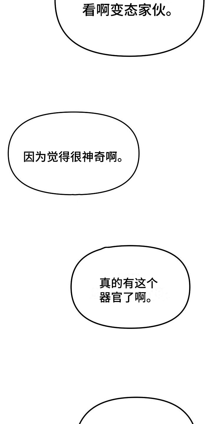 《疯狂陷阱》漫画最新章节第3章：就一次免费下拉式在线观看章节第【15】张图片