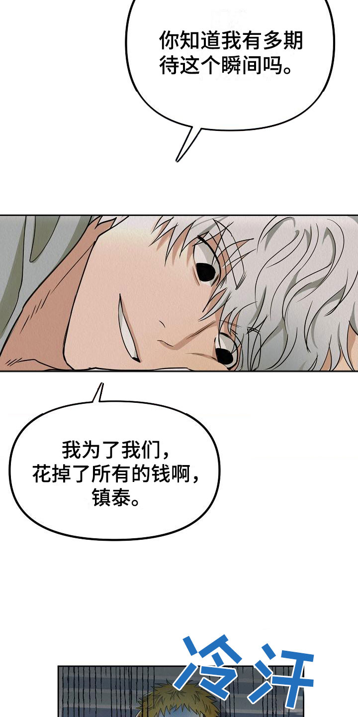 《疯狂陷阱》漫画最新章节第3章：就一次免费下拉式在线观看章节第【14】张图片