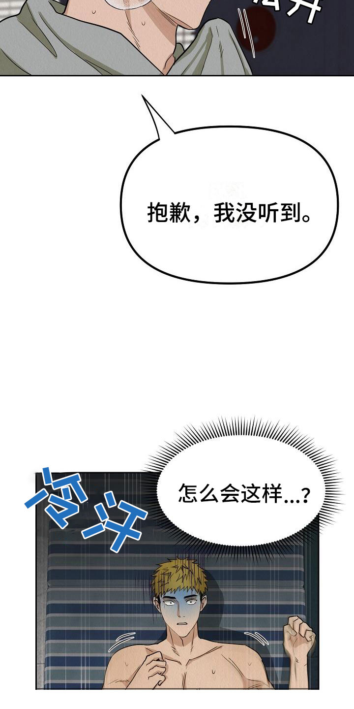 《疯狂陷阱》漫画最新章节第3章：就一次免费下拉式在线观看章节第【10】张图片