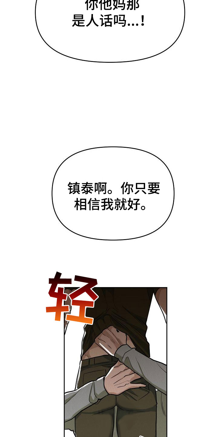 《疯狂陷阱》漫画最新章节第3章：就一次免费下拉式在线观看章节第【24】张图片