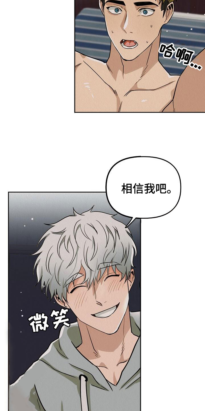 《疯狂陷阱》漫画最新章节第3章：就一次免费下拉式在线观看章节第【6】张图片