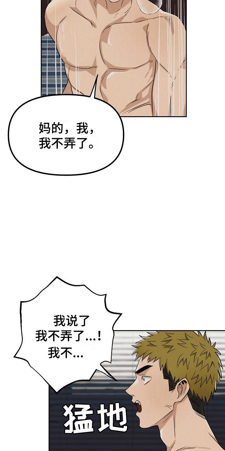 《疯狂陷阱》漫画最新章节第3章：就一次免费下拉式在线观看章节第【12】张图片